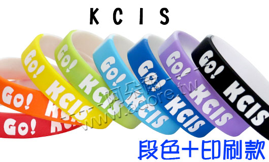 KCIS (段色+印刷款 阿朵爾矽膠手環)